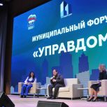 При поддержке «Единой России» в Мариуполе организовали форум «Управдом»