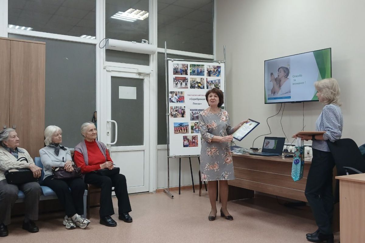 Пензенцы «серебряного возраста» получили ценные знания вЦентре общения старшего поколения