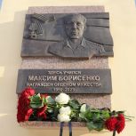 При поддержке «Единой России» в Иркутске открыли мемориальную доску кавалеру ордена Мужества Максиму Борисенко