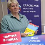 Партия в лицах в Харовском округе