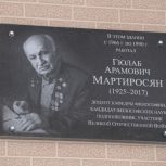 В Рязани установили мемориальную доску в честь участника Великой Отечественной войны Гюлаба Арамовича Мартиросяна