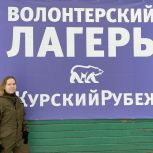 Волонтер из Тюменской области вернулась после смены в лагере “Курский рубеж”