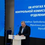 Региональная контрольная комиссия Марийского отделения «Единой России» подтвердила эффективность работы в 2025 году