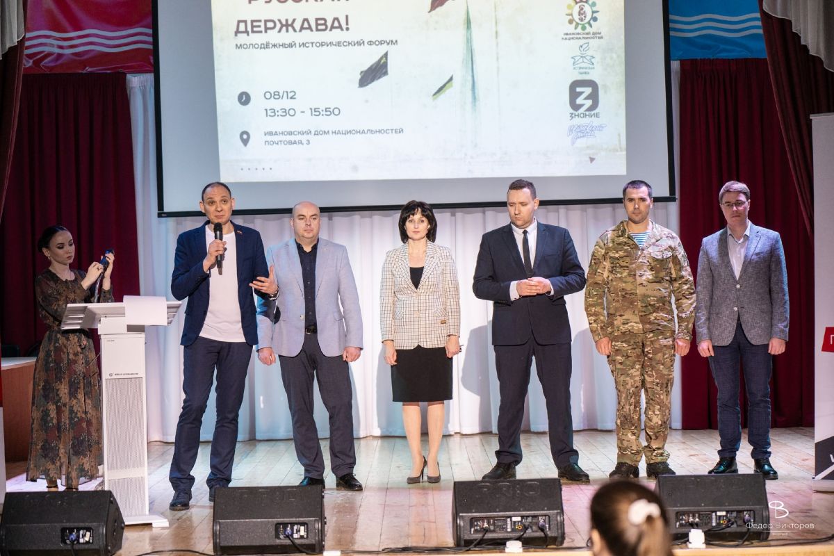 Молодёжный исторический форум «Наша Слава — русская держава!» прошёл в Иванове