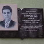 «Дмитрий Александрович Пётрушкин - человек-легенда, пример мужества, целеустремленности и служения делу воспитания подрастающего поколения», - Евгений Чинцов
