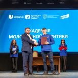 В Нижнем Новгороде дан старт «Академии молодёжной политики»