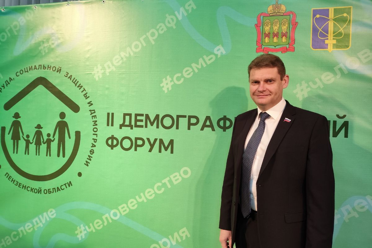 При поддержке «Единой России» в городе Заречном прошел II Демографический форум Пензенской области