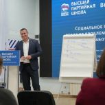 Трехдневный обучающий модуль Высшей партийной школы «Единой России», посвященный профессиональной деятельности муниципальных депутатов, завершился