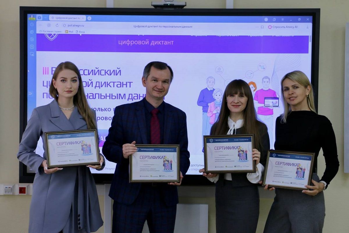 Алтайские студенты стали участниками Всероссийского цифрового диктанта по персональным данным