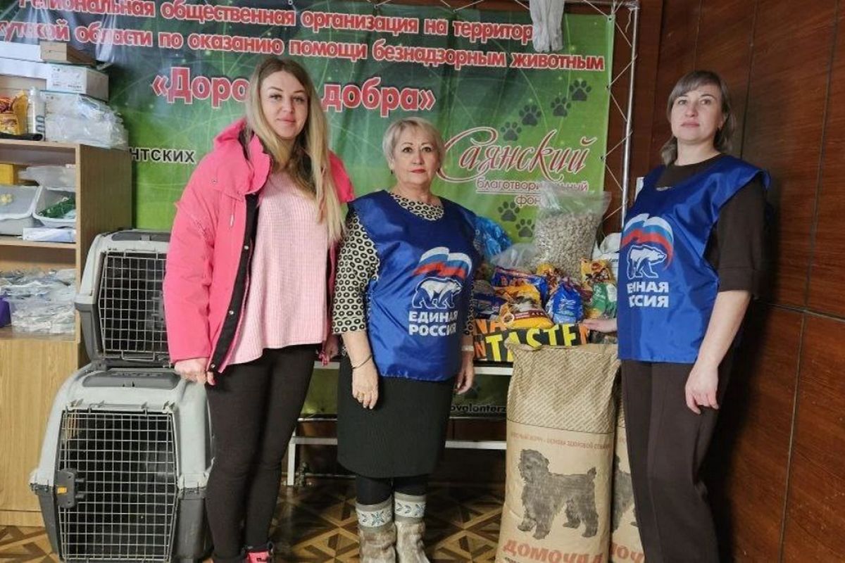 В Зиме «Единая Россия» передала корма в приют «Дорогою добра»