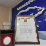 Тамбовское региональное отделение партии «Единая Россия» удостоено памятной медали «80 лет Победы»