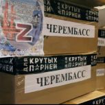 Жители Черемхово отправили в зону СВО и в подшефный город Кировск ЛНР гуманитарную помощь