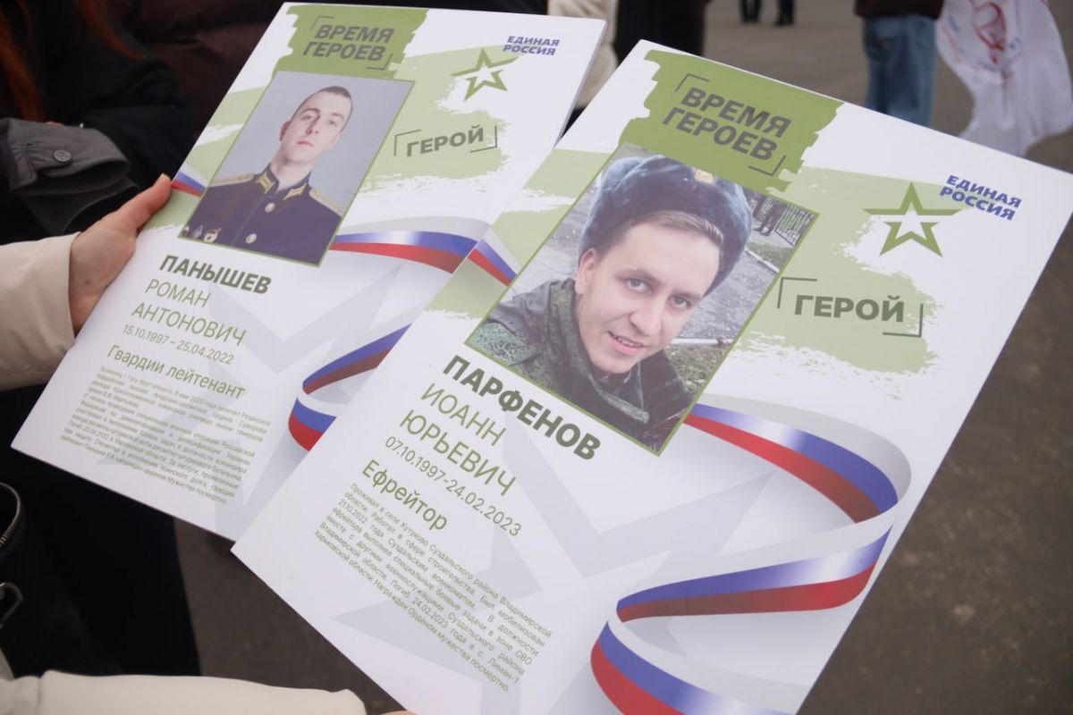 Во славу Героев Отечества