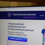 «Единая Россия» организовала для молодёжи Алтайского края Всероссийский цифровой диктант по персональным данным