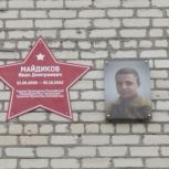 В Докучаевске установили «Звезду Героя» с именем погибшего на СВО Ивана Майдикова