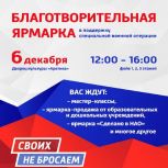 Поддержим наших героев — вместе!