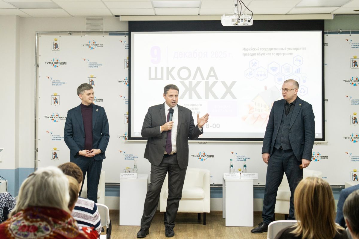 «Школа ЖКХ» в Марий Эл: подведение итогов образовательного проекта «Единой России»