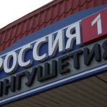 Ингушское региональное отделение Всероссийской политической партии «Единая Россия» сердечно поздравляет коллектив ГТРК «Ингушетия» с важной и значимой датой — 33-летием со дня первого выхода в эфир