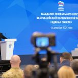 «Единая Россия» подвела итоги работы в 2025 году и обозначила планы на 2026 год
