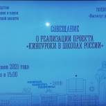 В школах Мурманской области по инициативе «Единой России» организуют киноуроки