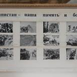 В музее истории г.Кизляра проходит фотовыставка «Афганистан в наших сердцах»