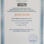Культура малой родины: Пензенский областной Дом народного творчества награжден Дипломом за издание авторских пьес.