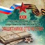 В Воронеже стартовал патриотический конкурс «Защитники Отечества»