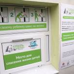 Сохранить бэби-боксы предлагают в Госдуме