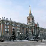 Сформирован новый состав Общественной палаты Екатеринбурга