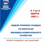 С 1 по 5 марта в Брянском регионе состоится неделя приемов граждан по вопросам ЖКХ