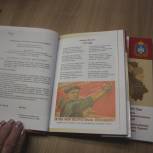 В Орловском районе представили книгу «Человек славен трудом»
