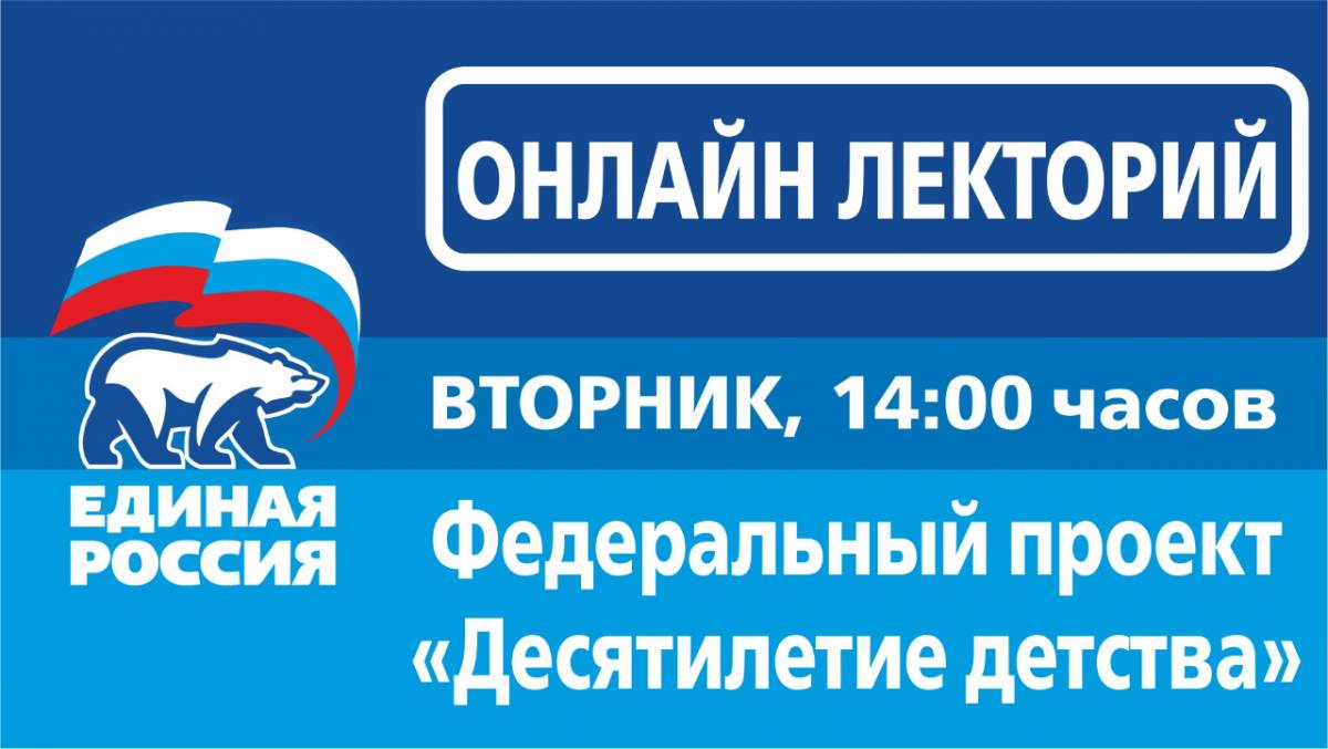 В Башкирии стартует новый цикл онлайн лекториев по теме «Мир детства»