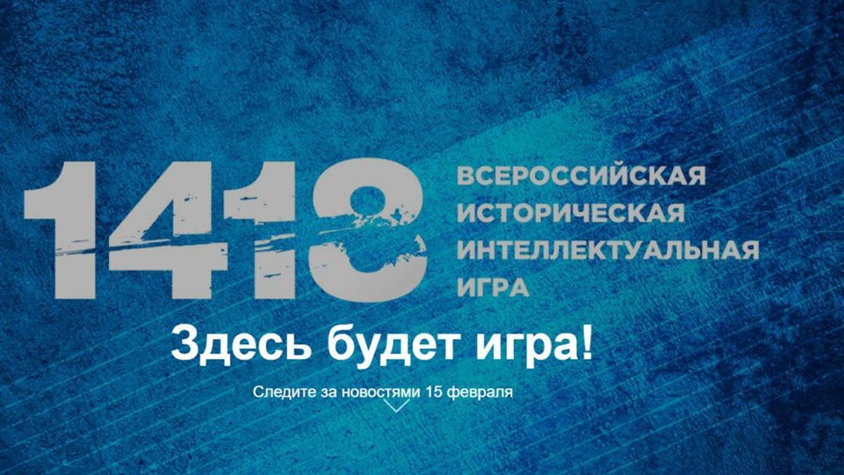 Подготовка к «Диктанту Победы»: новосибирцы могут принять участие во  всероссийской исторической онлайн-игре «1418»