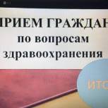 В местной  общественной приемной городского округа Прохладный завершилась Неделя приемов граждан по вопросам здравоохранения