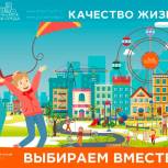 Жители Курганинска выберут место для благоустройства онлайн