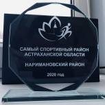 Активисты партии внесли весомый вклад в развитие спорта в Наримановском районе