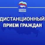 Депутат Госдумы провёл онлайн-приём граждан