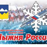 В Сатке активисты «Единой России» приняли участие в Лыжне России-2022 вместе со своими семьями