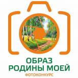 При поддержке «Единой России» в Кировской области состоится межрайонный фотоконкурс «Образ Родины моей»