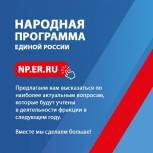 «Единая Россия» представила первый промежуточный отчет о выполнении народной программы