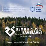 Жителей Санкт-Петербурга приглашают принять участие в этнофестивале «Земля Калевалы»