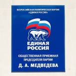 В регионе продолжается неделя тематических приемов по социальным вопросам, инициированная «Единой Россией»