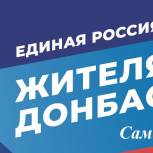 Андрей Турчак: «Единая Россия» окажет гуманитарную помощь эвакуированным с Донбасса жителям