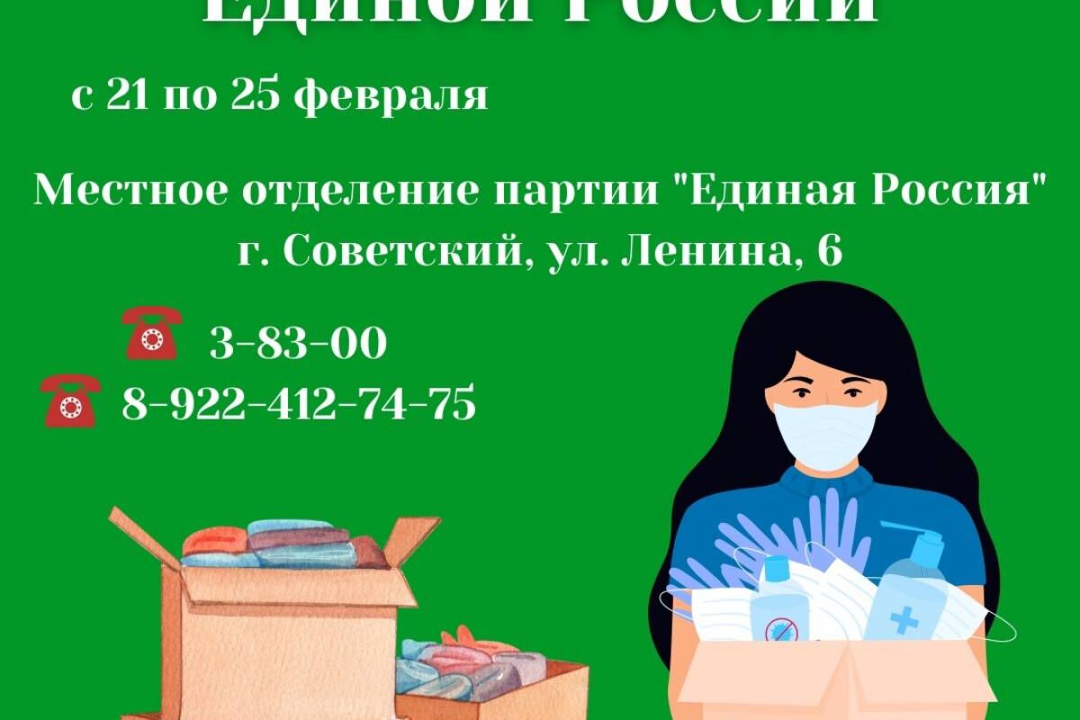 Советский район присоединился к инициативе партии «Единая Россия» по сбору  благотворительной помощи жителям Донецка и Луганска