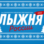 Масс-старт юбилейной 40-й «Лыжни России» состоится в Нижнем Новгороде