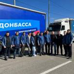 «Единая Россия» отправила эвакуированным жителям ДНР и ЛНР фуры с гуманитарной помощью из южных регионов страны и с Урала