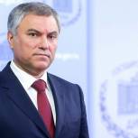 Вячеслав Володин: Всегда будем чтить память тех, кто отдал жизнь, защищая интересы России и безопасность людей