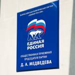 «Единая Россия» проводит Единый день приемов граждан