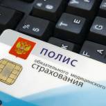 Электронный полис: все сервисы ОМС теперь на Госуслугах