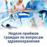 «Единая Россия» проводит неделю приемов граждан по вопросам здравоохранения